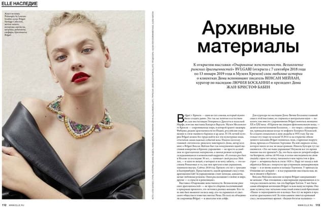Archives — Elle Russia
