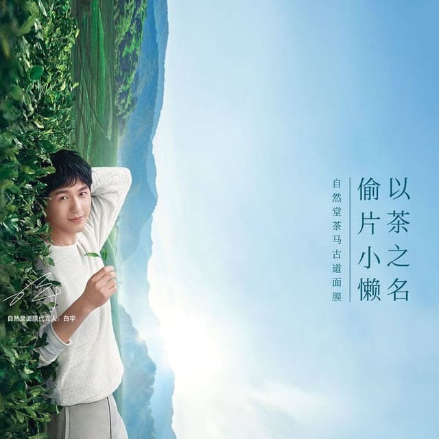CHANDO Bai Yu — Visionaire