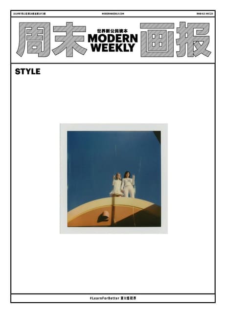 Modern Weekly China July 13, 2019 Cover — Modern Weekly China