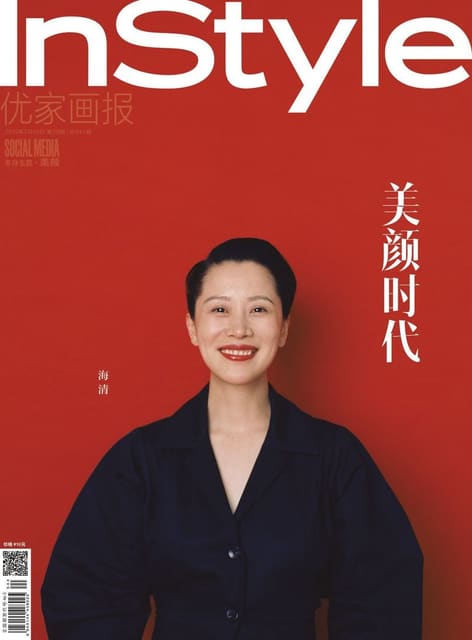 InStyle China May 2019 Cover — InStyle China