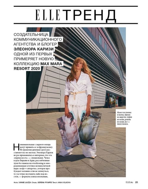 Max Mara resort 2020 Special — Elle Russia