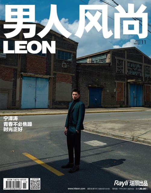 Leon China November 2019 Cover: TeTao Ning — LEON China Magazine