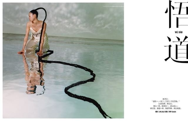 悟 道 Wù Dào — Marie Claire China