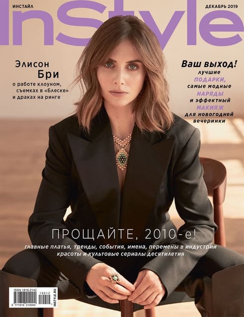 InStyle Russia December 2019 Cover — InStyle Russia