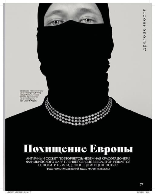 treasures — Glamour Russia