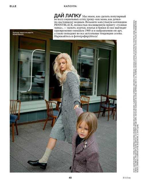 Must Have — Elle Russia