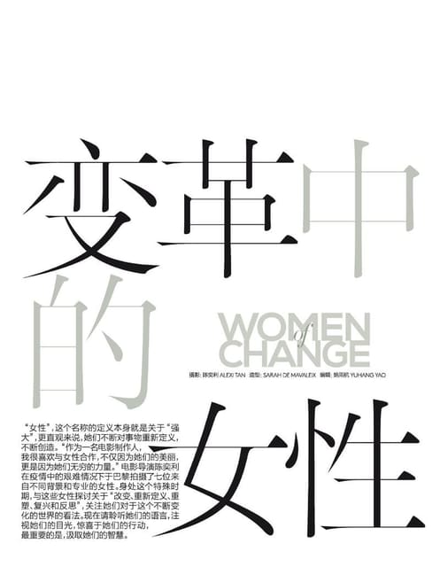 Women Of Change by Alexi Tan — Vogue China