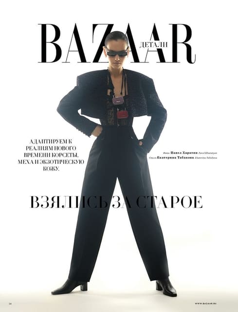 Old Habits — Harper's Bazaar Russia