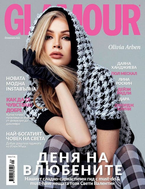 Glamour Bulgaria February 2021 Cover: Сл... — Glamour Bulgaria