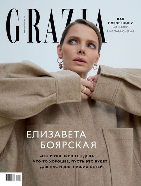 Grazia Russia Nov 2020 Cover with Elizav... — Grazia Russia