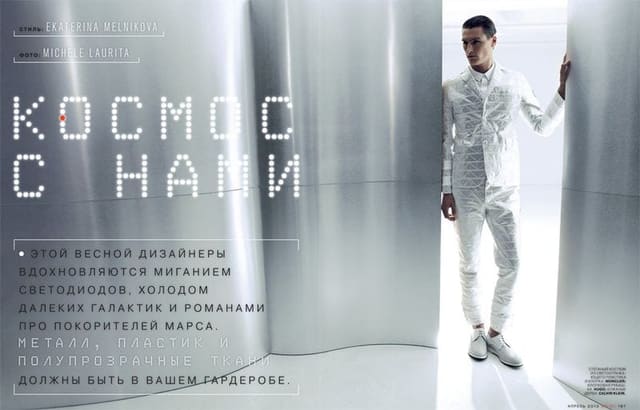 Космос С Нами (Future House) — Photograp... — GQ Russia