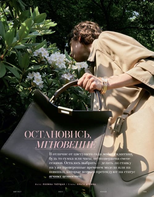 Precious moment — Vogue Russia