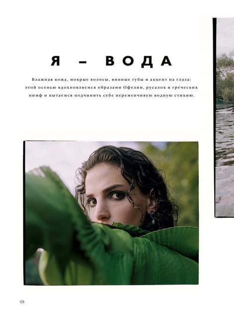 I'm - Water — Grazia Russia