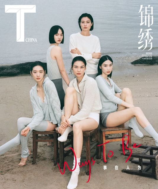 T magazine China January 2023 Cover — T Magazine China