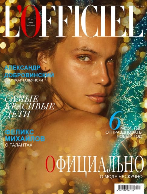L'Officiel Russia January 2023 Cover — L'Officiel Russia