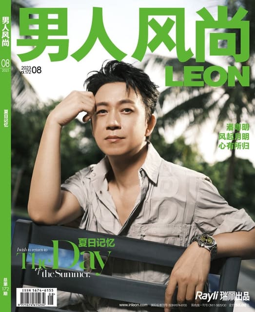 LEON China Magazine August 2023 Cover — LEON China Magazine