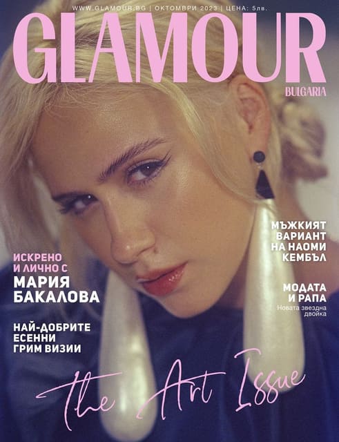 Glamour Bulgaria October 2023 Cover — Glamour Bulgaria