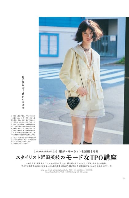 スタイリスト浜田英枝のモードなTPO講座 by Bungo Tsuchiya — Spur Magazine