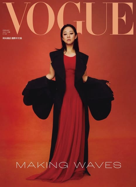 Vogue Taiwan February 2024 Cover — Vogue Taiwan