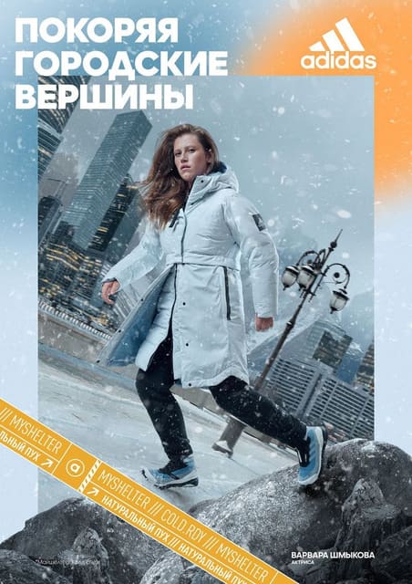Adidas Russia Terrex Campaign — Adidas