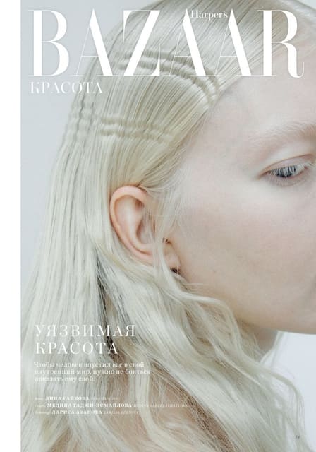 Vulnerable Beauty - by Dina Gaikova — Harper's Bazaar Kazakhstan