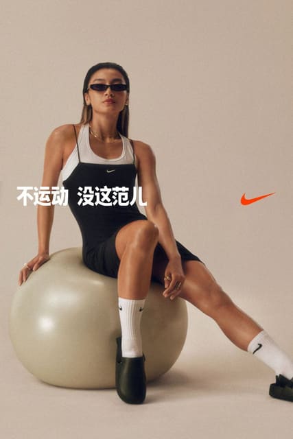 Nike China SU24 618 campaign — Nike