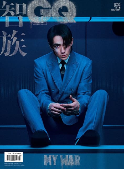My War — GQ China