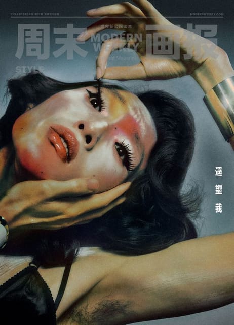 Modern Weekly China December 2024 Cover — Modern Weekly China