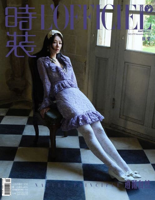 Yang Zi — L'Officiel China