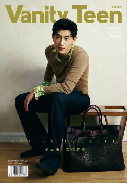 Vanity Teen China March 2025 Cover — Vanity Teen China