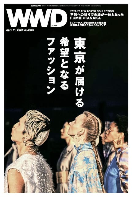 WWD April 11, 2022 Cover — WWD Japan