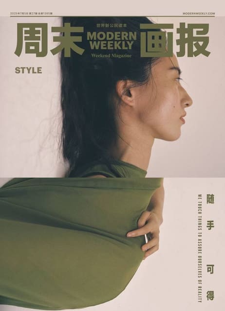 Modern Weekly China July 2025 Covers — Modern Weekly China