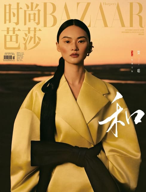 Harper's Bazaar China October 2025 Cover... — Harper's Bazaar China