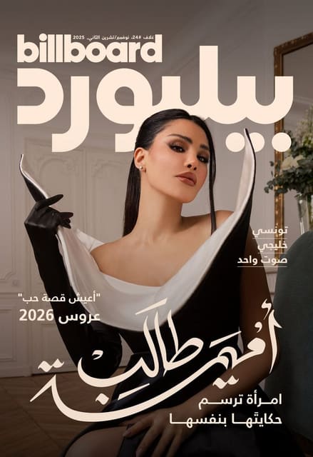 Billboard Arabia November 2025 Cover — Billboard Magazine