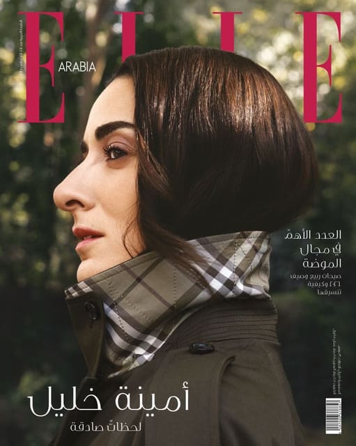 Elle Arabia March 2026 Cover Burberry Special — Elle Arabia