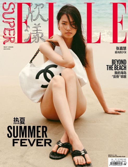 SuperELLE China May 2026 Cover — SuperELLE China