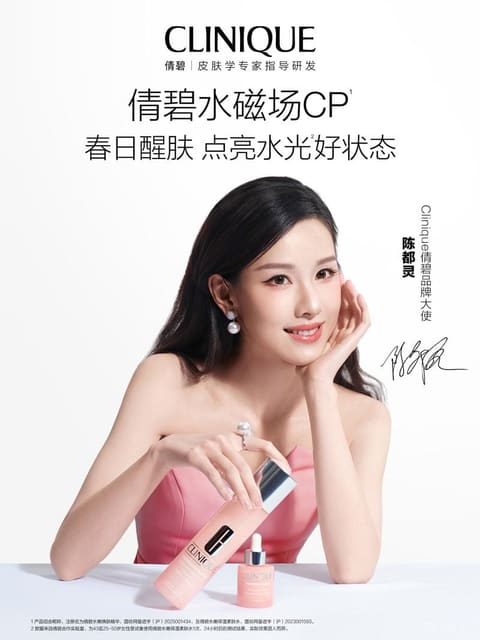 倩碧水磁场x陈都灵 — Clinique