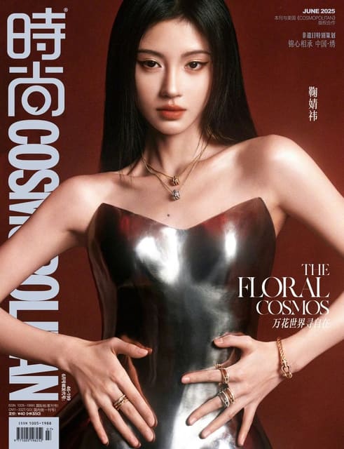 Cosmopolitan China June 2025 Covers — Cosmopolitan China