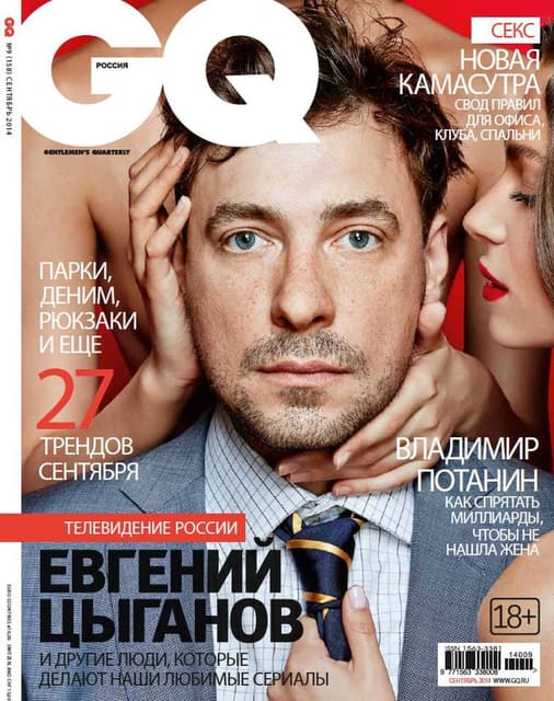 GQ Russia September 2014 Cover with YEVG... — GQ Russia
