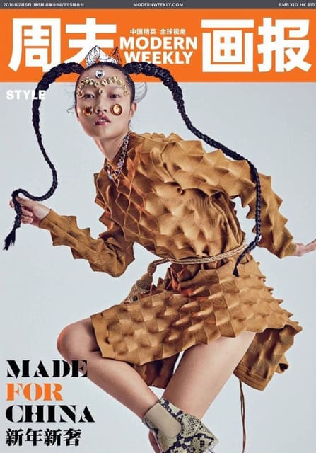 Modern Weekly China February 2016 Cover — Modern Weekly China