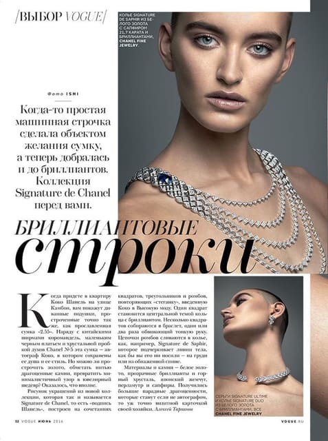 Diamond Lines — Vogue Russia