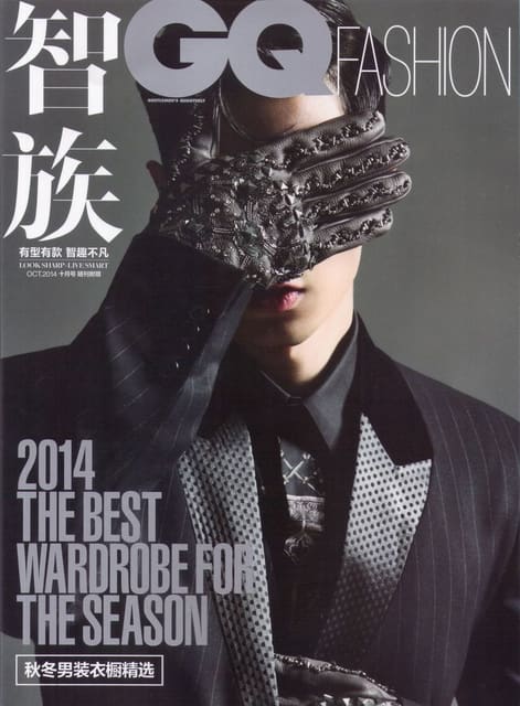 GQ China October 2014 Supplement Cover — GQ China