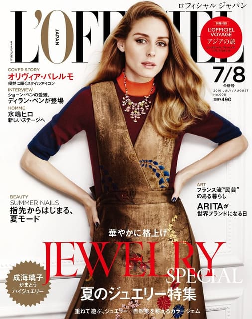 L'Officiel Japan July 2016 Cover — L'Officiel Japan