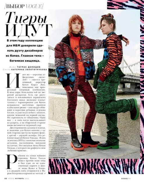 The Tigers are Coming — Vogue Russia