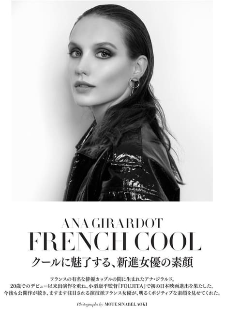 FRENCH COOL- Ana Girardot in L'officiel ...