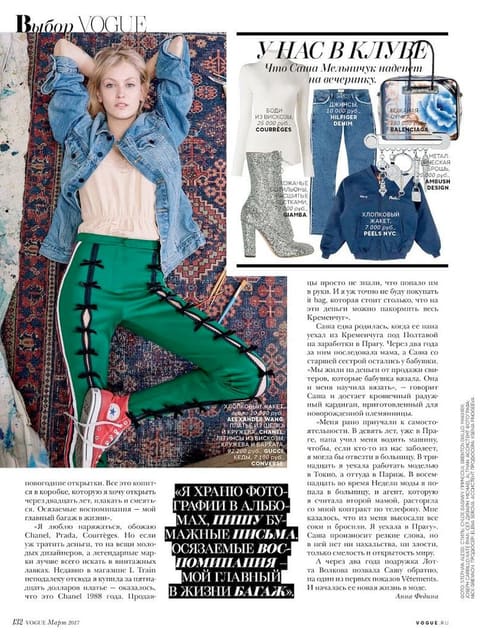 Sasha Moves — Vogue Russia