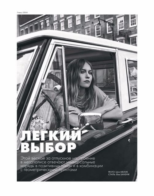Easy choice — Elle Kazakhstan