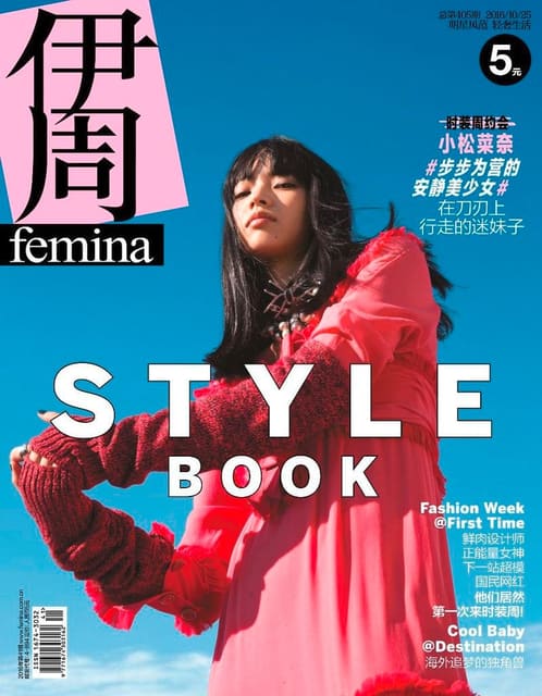 Femina China October 2016 Cover — Femina China