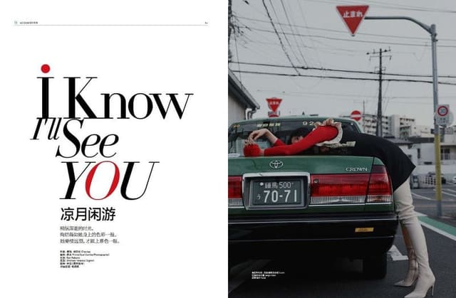 I Know I'll See You — L'Officiel China