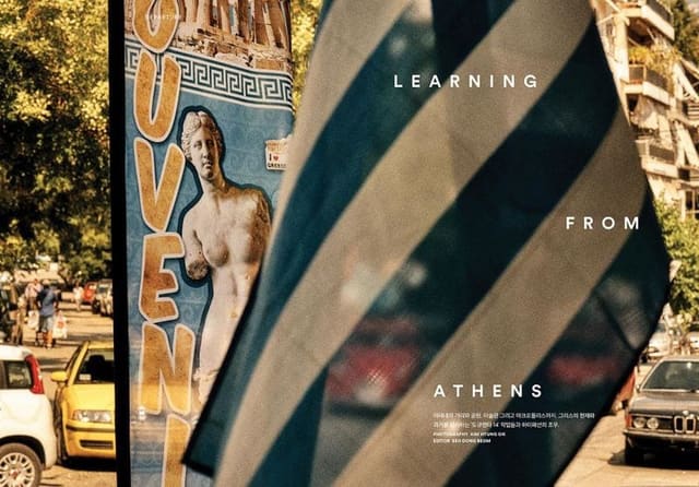 Learning from Athens MNB Magazine